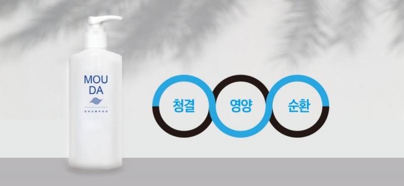 사진=모으다 샴푸