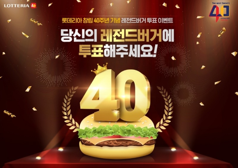 사진 제공 = 롯데리아