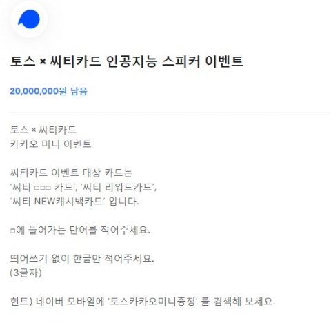 토스카카오미니증정, 로또수준 찬스? 상금 못믿겠어...역대급 이벤트, 소비자 "지금이 타이밍"