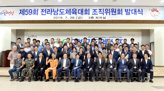 영광군은 제59회 전라남도체육대회 조직위원회 발대식을 가졌다./사진=영광군