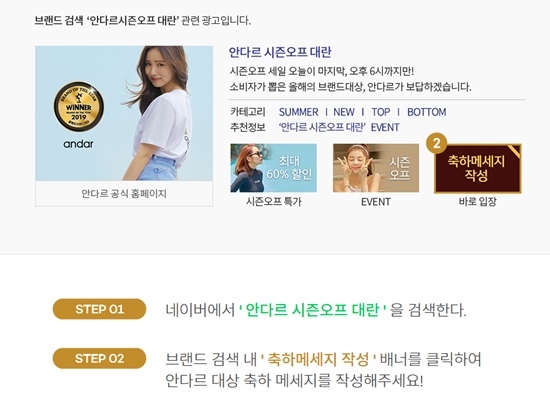 안다르 시즌오프 대란