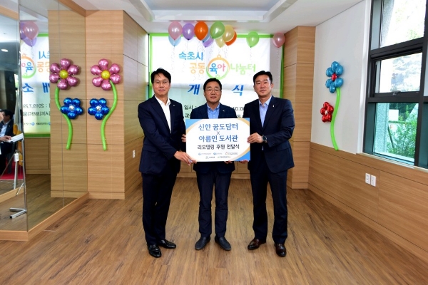 사진 제공 = 신한금융그룹 신한희망재단