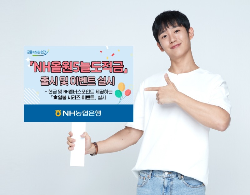 사진 제공 = NH농협은행
