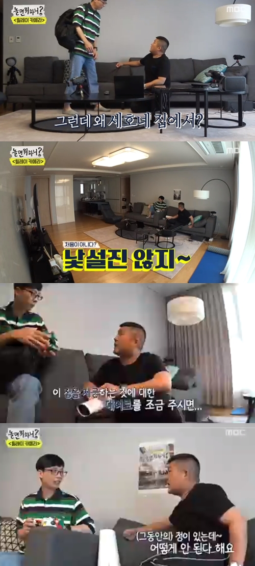 사진=놀면뭐하니첫방캡처