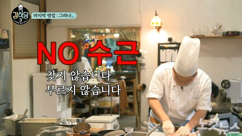 사진=강식당3캡처