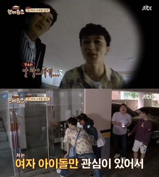 사진=JTBC'한끼줍쇼'방송화면