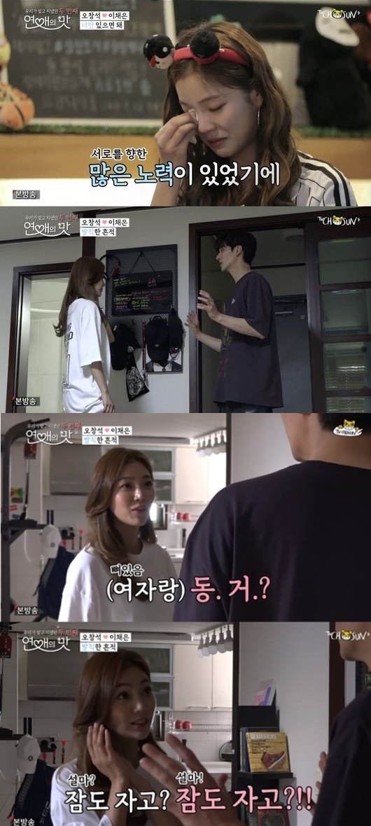 사진=TV조선연애의맛시즌2