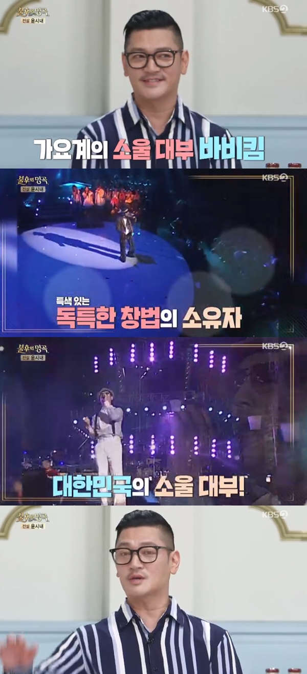 사진=KBS2불후의명곡