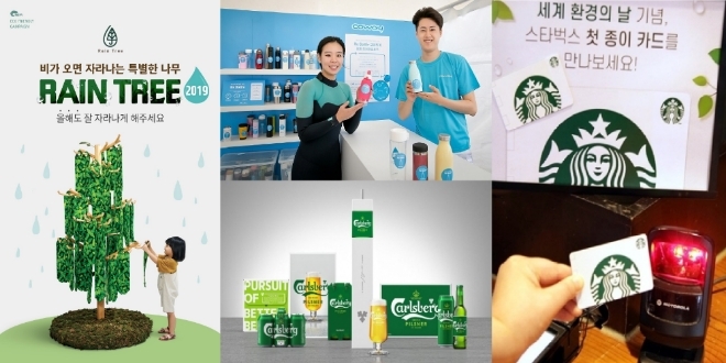 왼쪽부터 네파 레인트리 캠페인, 웅진코웨이(위), 칼스버그(아래), 스타벅스 순
