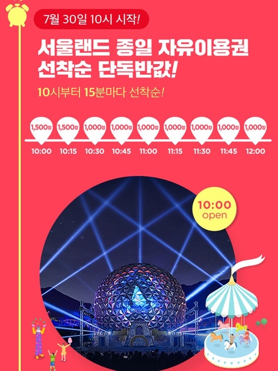 위메프투어 서울랜드