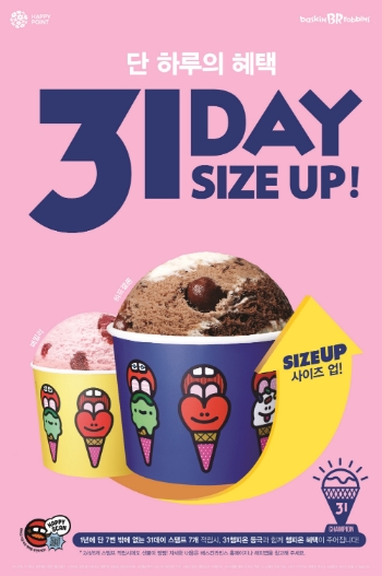 이미지 제공 = SPC그룹 배스킨라빈스