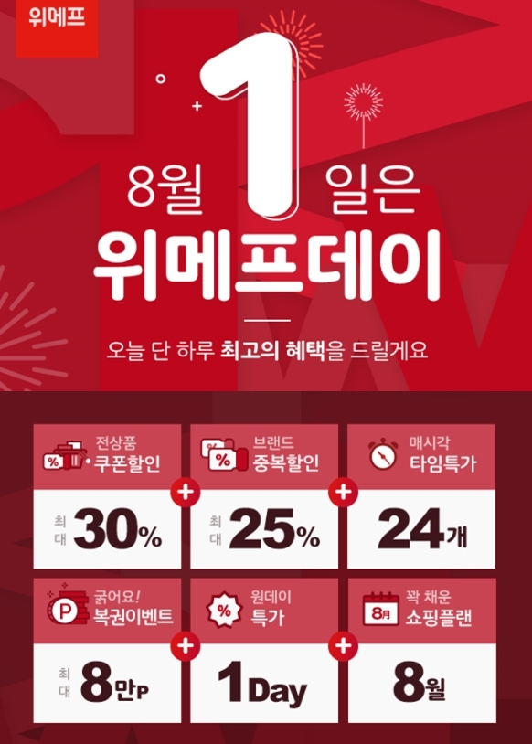 이미지 제공 = 위메프