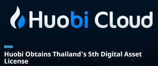 후오비 태국(Huobi Thailand)이 태국서 디지털 자산 거래소 라이선스를 정식으로 획득했다.