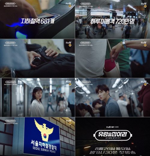 사진=tvN유령을잡아라첫티저캡처