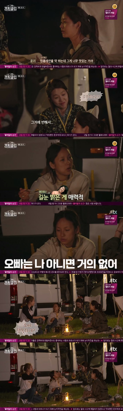 사진=JTBC예능프로그램캠핑클럽방송캡처
