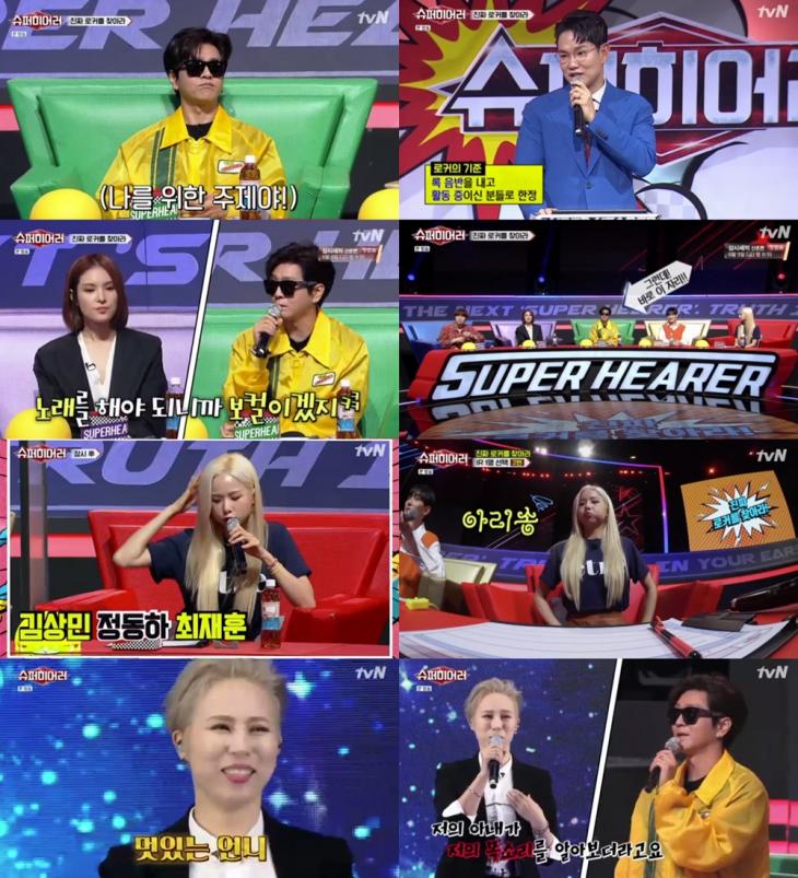 tvN슈퍼히어러방송캡처