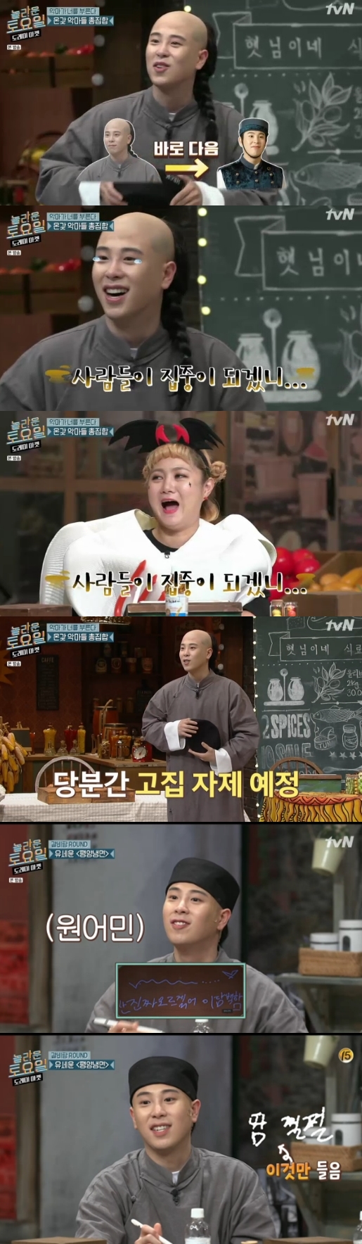 사진=tvN방송화면