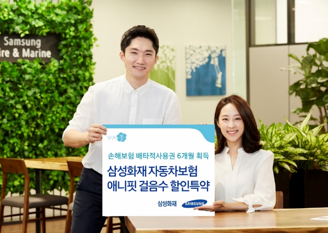 애니핏 걸음수 할인특약 배타적사용권 획득 / 사진 제공 = 삼성화재
