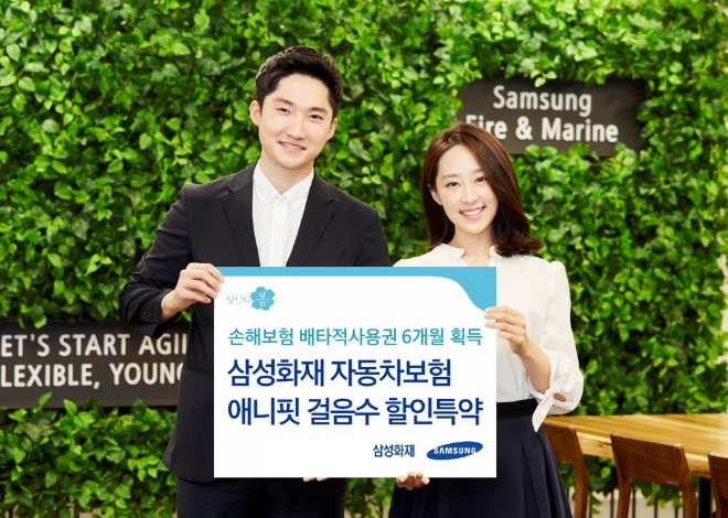 삼성화재, 자동차보험 '애니핏 걸음수 할인특약' 배타적사용권 획득