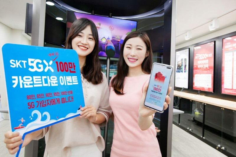 SKT, '5GX 100만 카운트다운' 돌입… 100만 번째 고객 등 5555명에게 경품 증정
