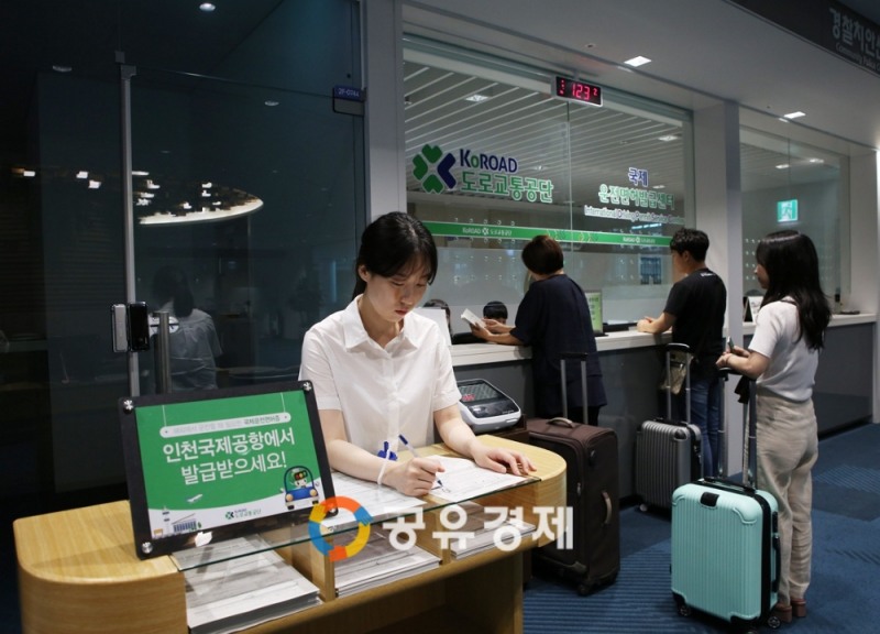 본격 휴가철, 인천공항 국제운전면허 발급 북적