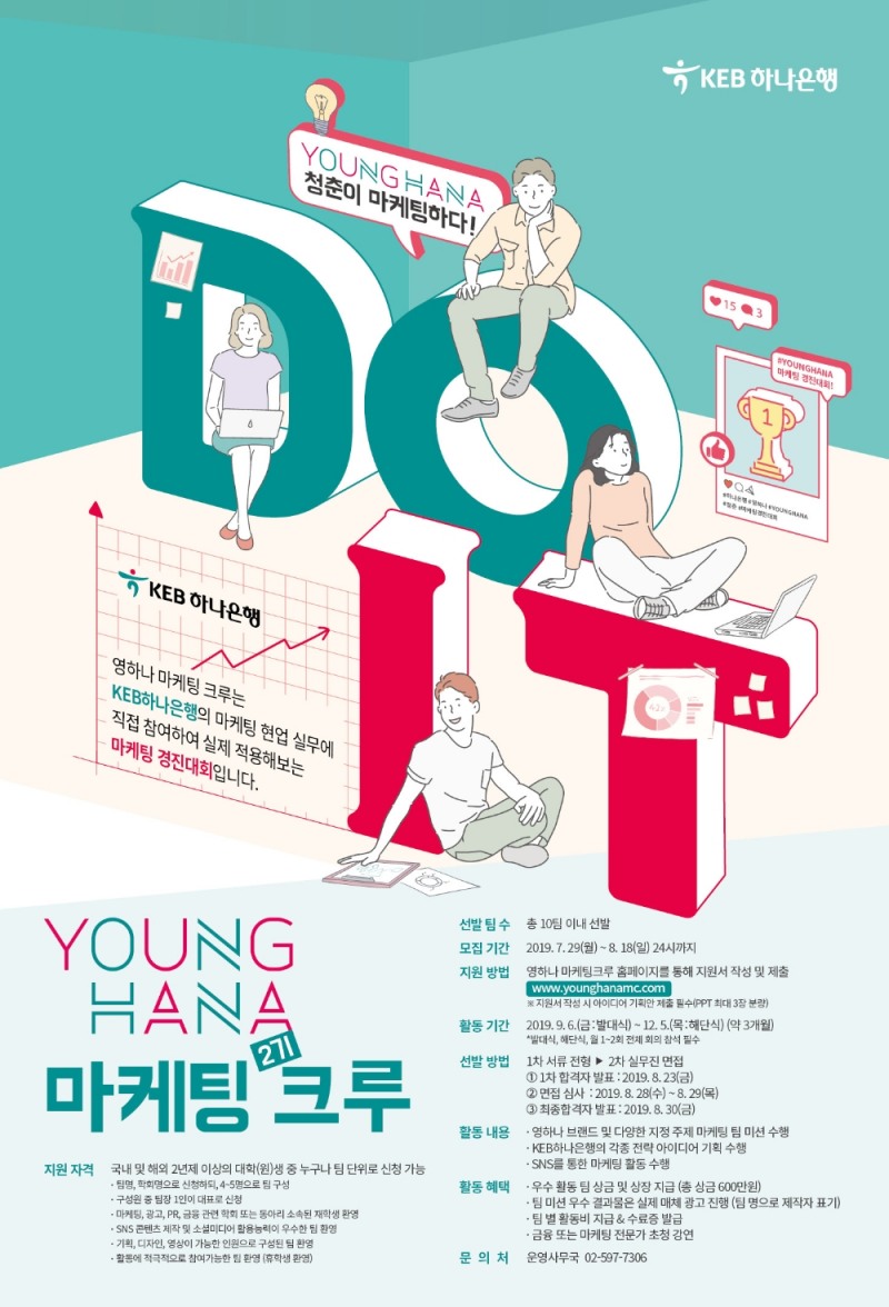 KEB하나은행, 대학생 참여형 마케팅 프로그램 '영하나 마케팅크루 2기' 모집