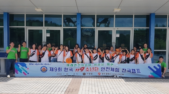 광주광역시 소방안전본부는 지난 30일부터 3일 동안 ‘제9회 한국119소년단 여름방학 전국캠프’에 참가하고 있다./사진=소방안전본부