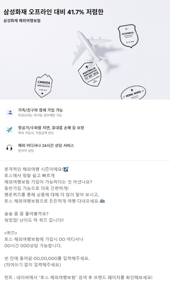 포토 : ‘토스 해외여행보험’