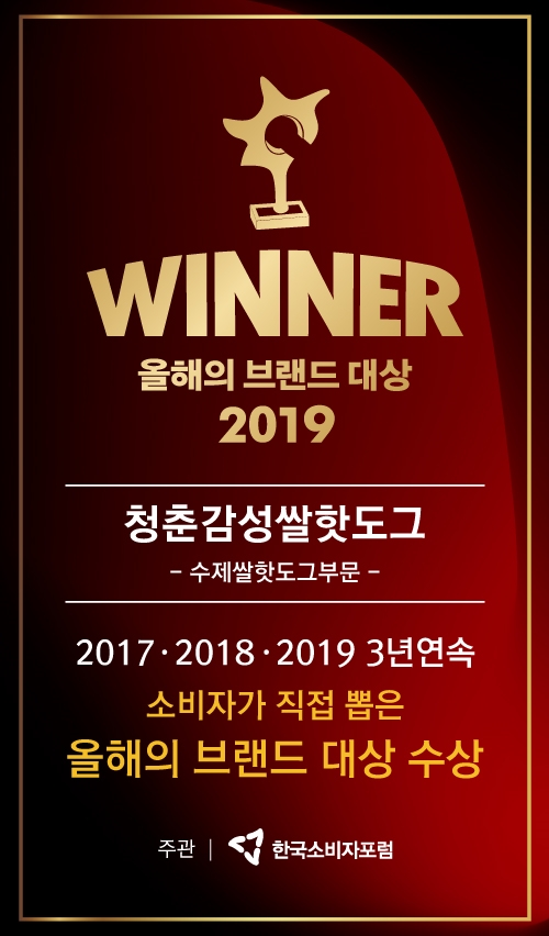 청춘핫도그, 3년연속 소비자가 직접 뽑은 ‘올해의 브랜드 대상’ 수상