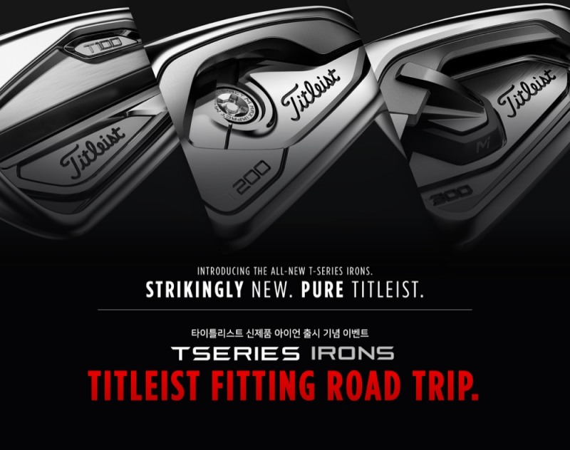 타이틀리스트가 T 시리즈 아이언 출시를 앞두고 이벤트를 진행한다.