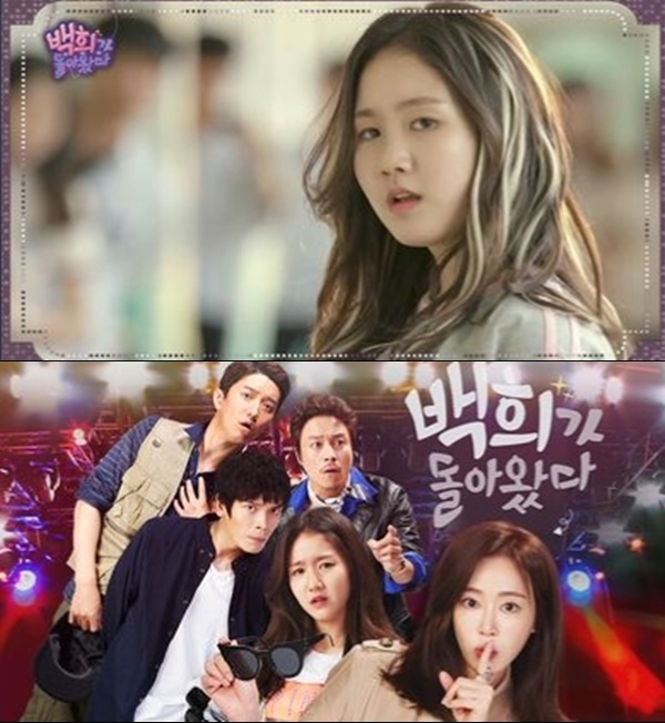 ‘백희가 돌아왔다’