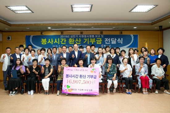 해남군은 지난 29일 군청 상황실에서 봉사시간 환산 기부금 전달식을 가졌다./사진=해남군