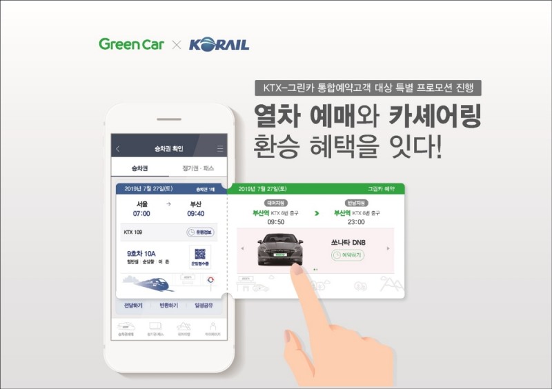 이미지 제공 = 그린카