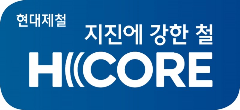현대제철 H CORE 이미지