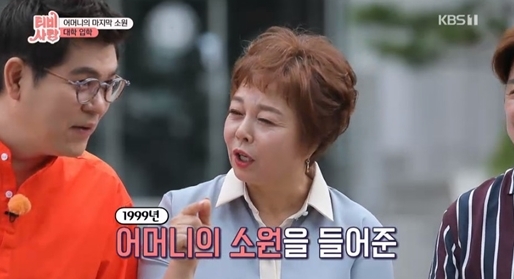 사진=KBS'TV는사랑을싣고'캡처