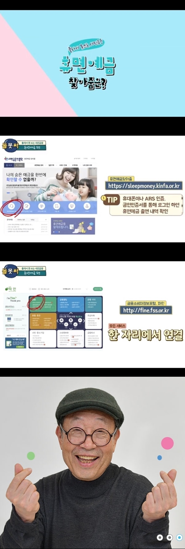 ‘휴면예금 찾아줌’