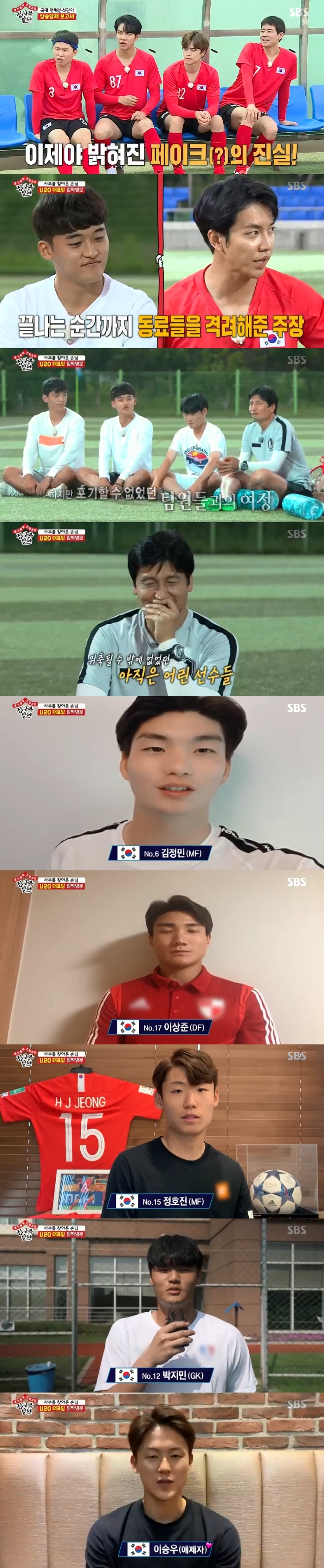 집사부일체장면방송캡처