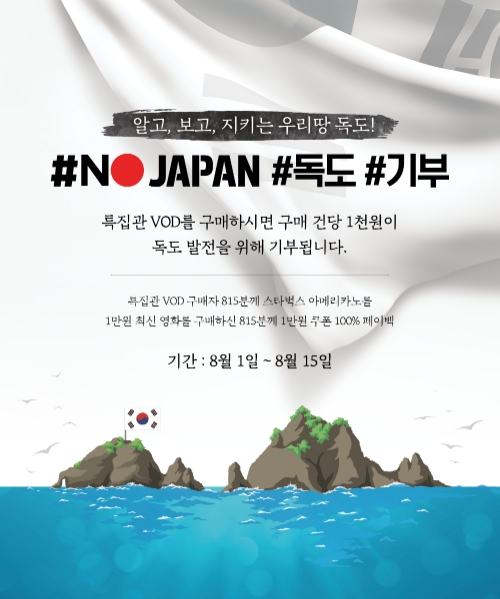 홈초이스, 광복절 기념 '일제강점기 VOD특집관' 등 프로모션 실시