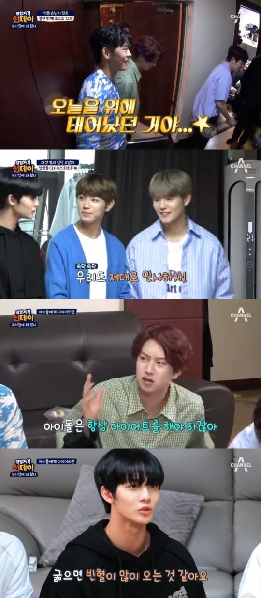 채널A우리집에왜왔니캡처