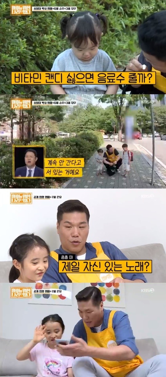 KBS2TV아이를위한나라는있다캡처