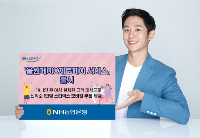 사진 제공 = NH농협은행