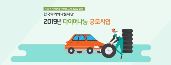 이미지 제공 = 한국타이어앤테크놀로지