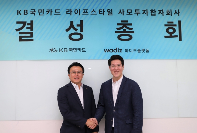 지난달 31일 경기도 성남시 소재‘와디즈’본사에서 김능환 KB국민카드 금융서비스본부 부사장(왼쪽)과 신혜성 와디즈 대표가‘KB국민카드 라이프스타일 사모투자합자회사’결성을 위한 총회 후 기념 촬영을 하고 있다.