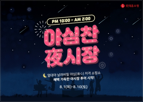 이미지 제공 = 롯데홈쇼핑