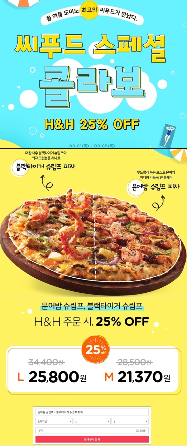 도미노 하프앤하프