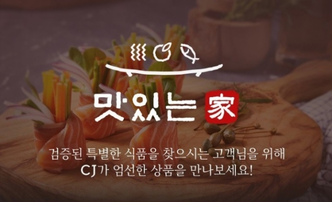 CJ몰 식품관 '식품종가' → '맛있는가' 대성공