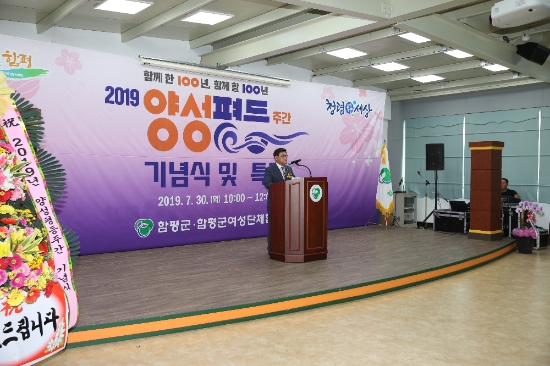 나윤수 함평군수 권한대행이 지난 30일 함평엑스포공원 금호아시아나관에서 열린 2019 양성평등주간 기념행사에 참석해 인사말을 하고 있다./사진=함평군