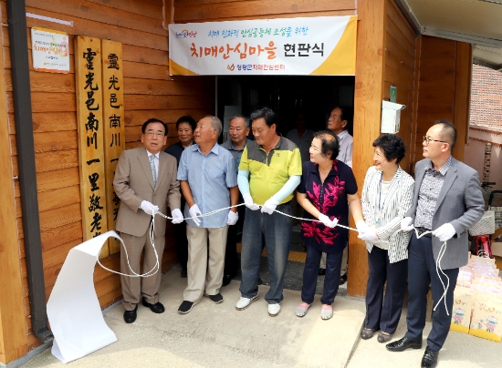 영광군은 지난 7월 31일 영광읍 남천리 남일경로당에서 ‘영광군 제1호 치매안심마을 현판식’을 가졌다./사진=영광군