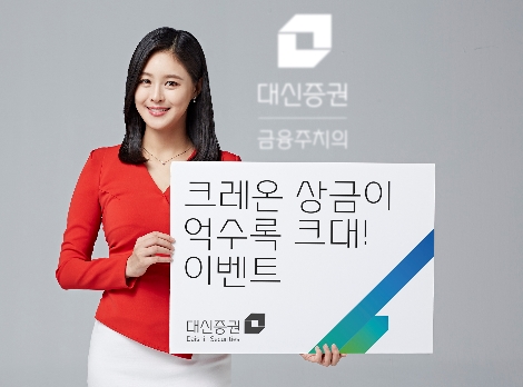 크레온 상금 이벤트 안내 이미지. / 사진 제공 = 대신증권