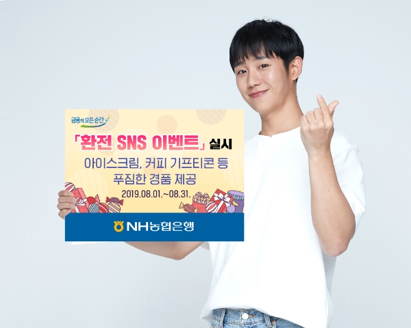 사진 제공 = NH농협은행